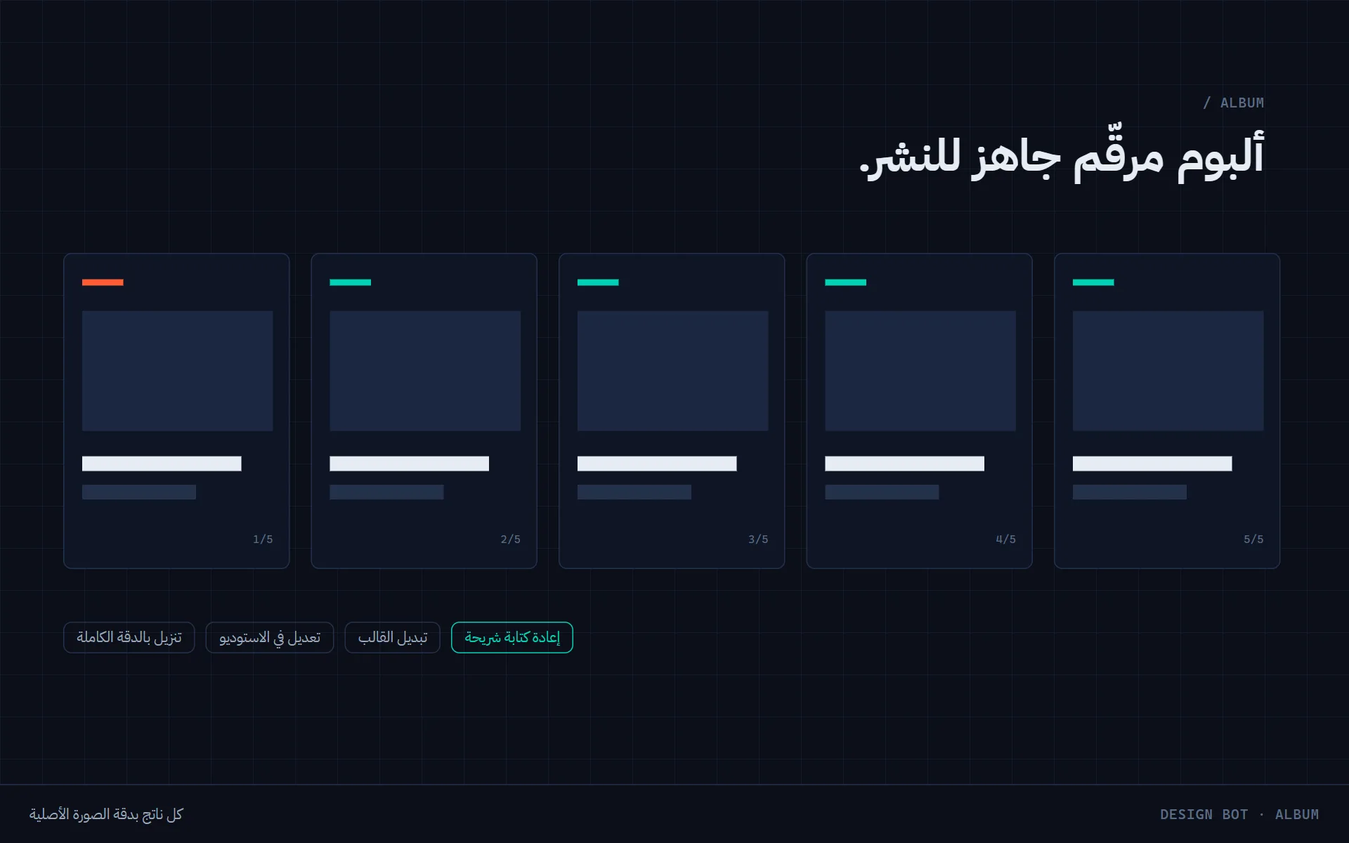 ألبوم مرقّم جاهز للتنزيل بالدقة الكاملة.